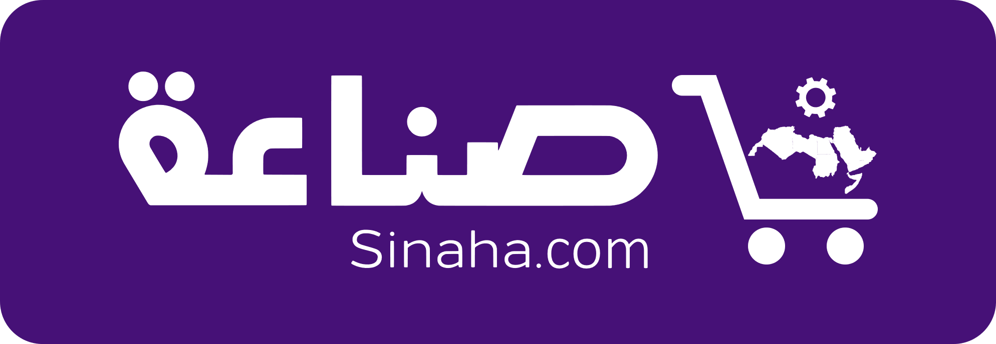 صناعة